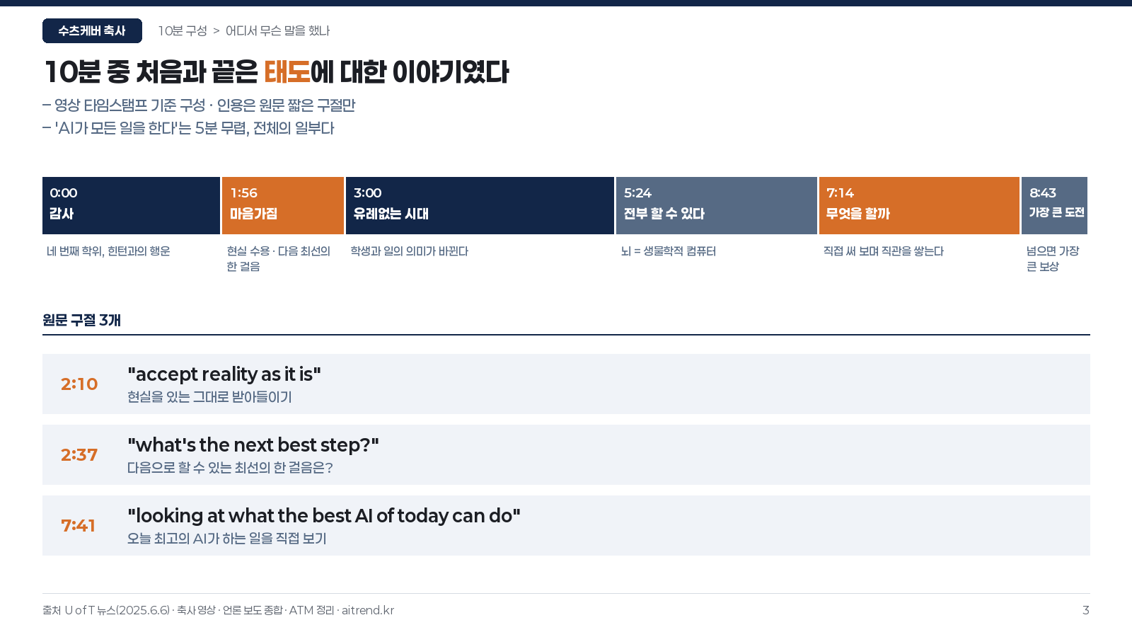 수츠케버 졸업 축사 10분 해설 — 